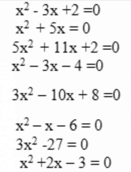 Квадратн. уравнение Решить 5 уравнений на выбор. 8класс