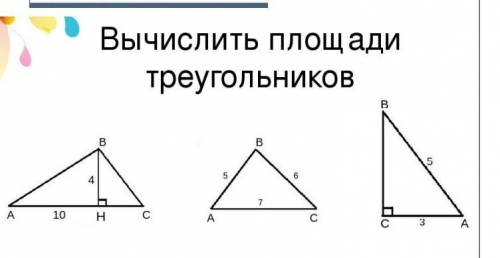 Вычеслите площадь треугольников​