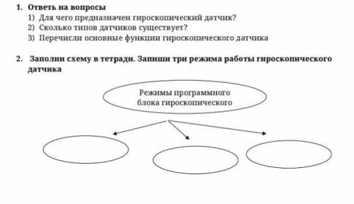 °•Для чего предназначен гироскопический датчик? °•Сколько типов датчиков существует? °•Перечисли осн