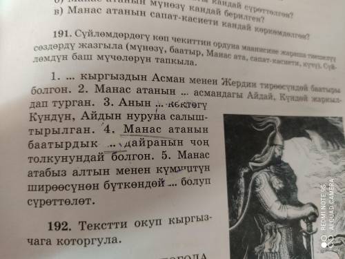 Книга мамытов Ж.191 конугуу 7 класс
