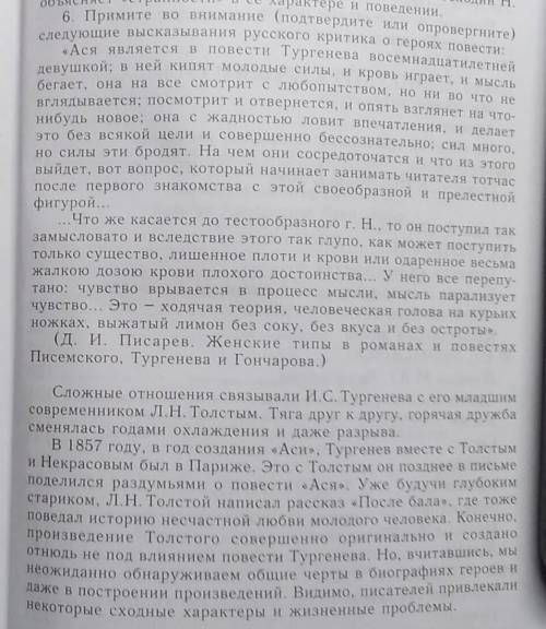 Примите во внимание ( подтвердите или опровергните) следующие высказывания русского критика о героях