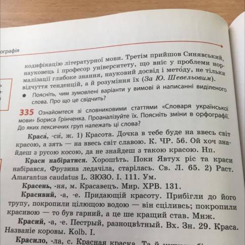 Ознайомтеся зі словниковими статтями «Словаря української мови» Бориса Грінченка. Проаналізуйте їх.