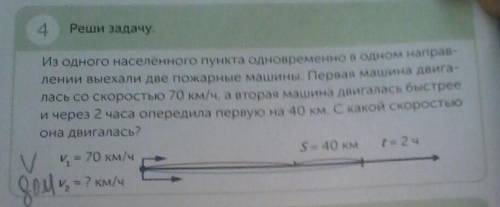 заново населенного пункта одновременно в одном направлении выехали две пожарные машины первая Машина