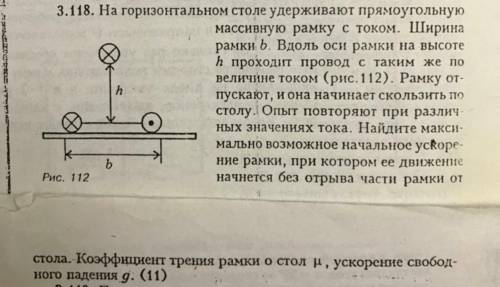 На горизонтальном столе удерживают прямоугольную массивную рамку с током. Ширина рамки — b. Вдоль ос