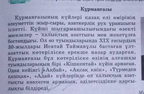 Сделайте тапсырма 103 бет 1 тапсырма Мәтінді оқу. Прочитайте текст на стр 103 упр 1 Мәтін бойынша ди