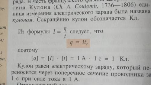 Пользуясь формулой силы тока, вычеслите недостающие величины и заполните таблицу : (Решите любые 3 с