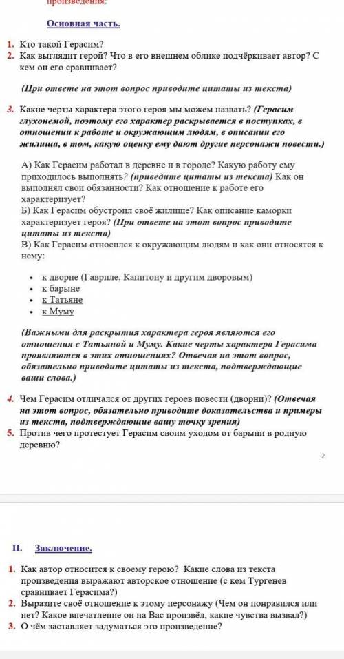 I. Вступление Начать своё сочинение вы можете с истории создания этого произведения:Основная часть.1