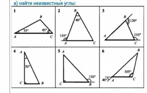 Найти неизвестные углы