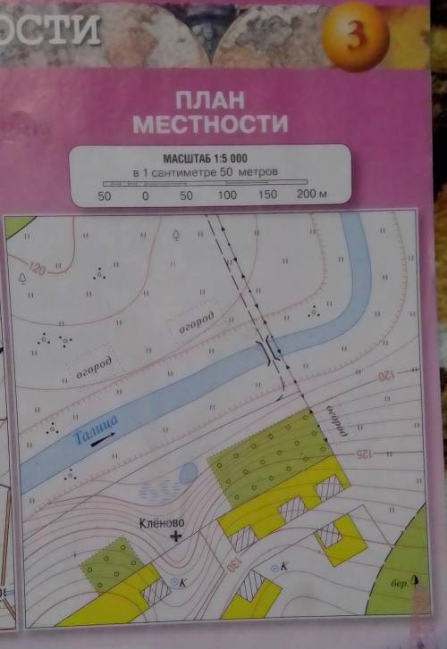 По плану атласа ( страница3) определить абсолютную высоту церкви в Кленово.Какой склон от церкви сам