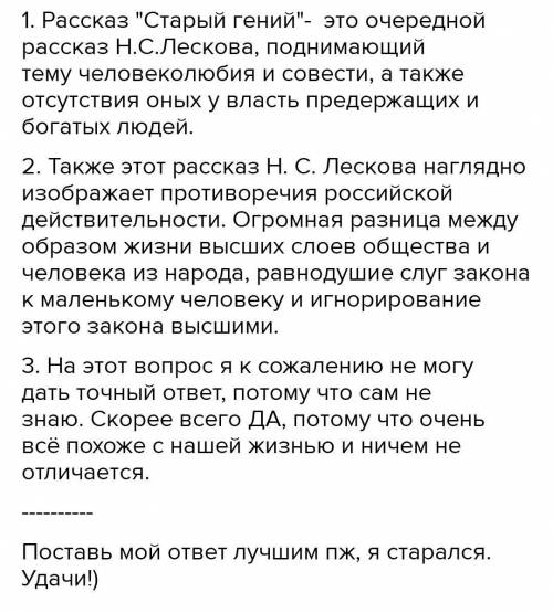 Здравствуйте напишите сочинение по рассказу Старый гений на тему :1. Какие две России изображены в р