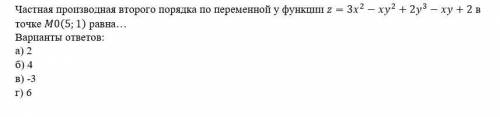 Частная производная второго порядка по переменной y функции z=3x^2-xy^2+2y^3-xy+2 в точке M0(5;1) ра