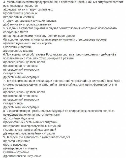 Безопасность Жизнедеятельностивозможно несколько ответов