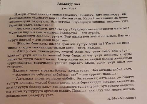 Илгери өткөн заманда, аппак сакалдуу, элге жагымдуу, кыйынчылыккка чыдамдуу бир чал болгон экен.. Үй