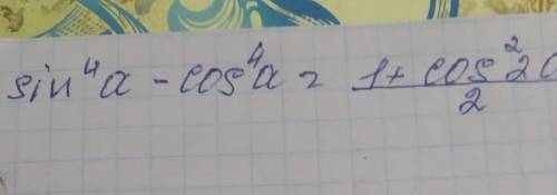 Синус в 4 степени Альфа минус косинус в 4 степени Альфа равняется 1 плюс косинус квадрате умноженное