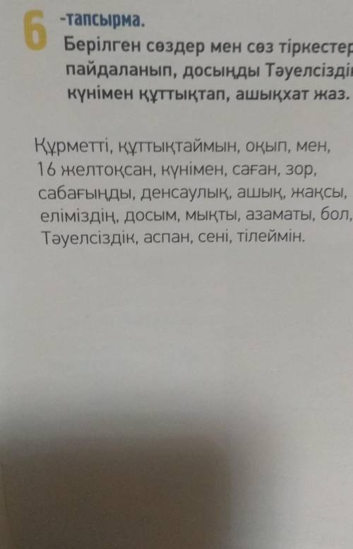 Текст на казахском языке со словами ​