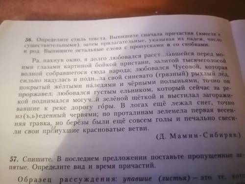 Найти причастия и существительные