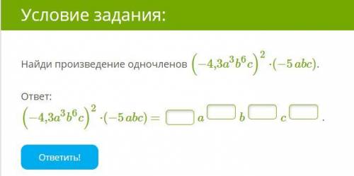 Произведение одночленов