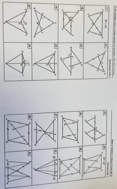 Найдите и докажите равенство треугольников​
