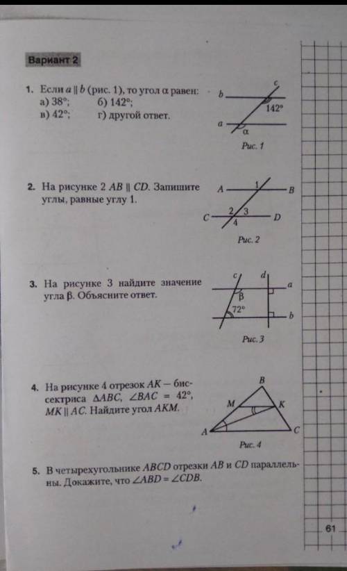 СКАЖИТЕ ОТВЕТЫ ПО ГЕОМЕТРИИ 7 КЛАСС 2 ВАРИАНТ​