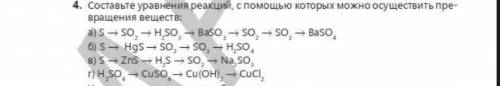 Составьте уравнения реакций, с которых можно осуществить превращения веществ