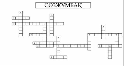 Нужна с кроссвордом! Тігінен: 1. Құжаттармен жұмысты ұйымдастыру; 2. Құжаттың жеке бөлігі, элементі