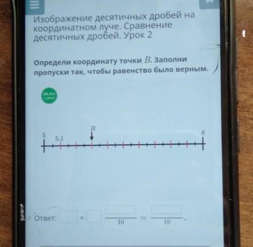 Определи координату точки В. Заполни пропуски так, чтобы равенство было верным.В565.1ответ:1010​