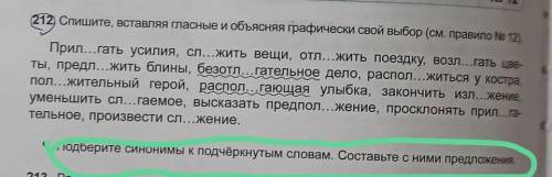 Какие предложение надо сделать по русскому языку страница 122 номер 212 бреусенко пятый класс​