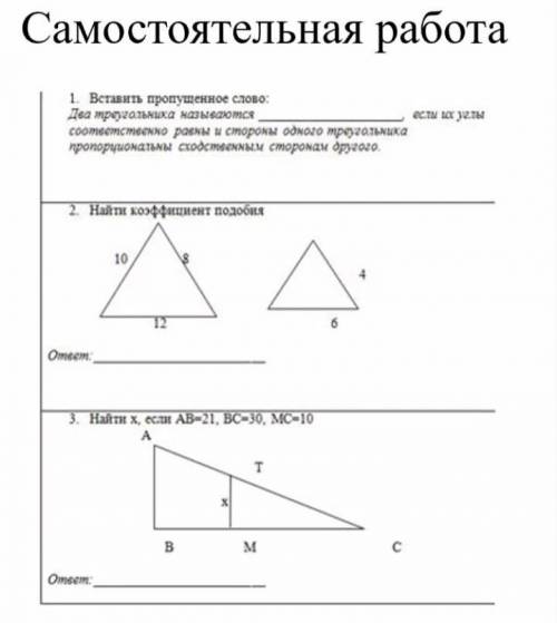 Самостоятельная по геометрии.