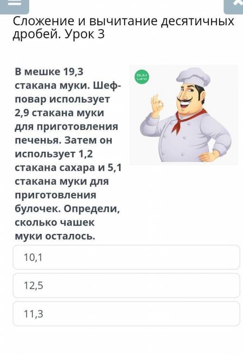 Сложение и вычитание десятичных дробей. Урок 310,112,511,3​