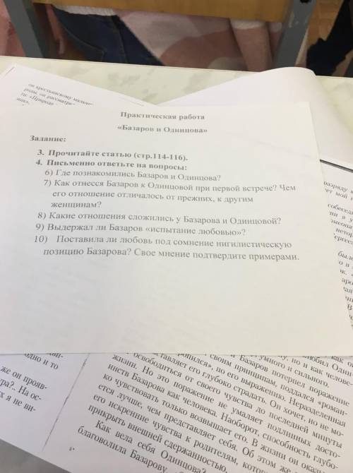 ответьте на вопросы по статье Базаров и Одинцова​