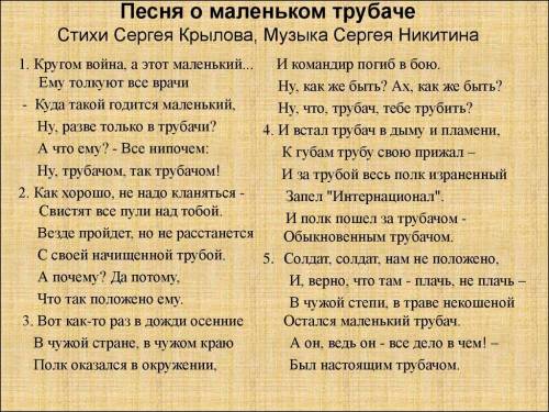 фамилия композитора, барда, автора песня о маленьком трубаче, однофамилец знаменитого русского бас