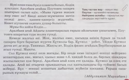 3. оқылым мәтінін негізге алып, деңгейлік тапсырманы орындаңдар.1-деңгей.Мәтіндегі зат есімдерді тау