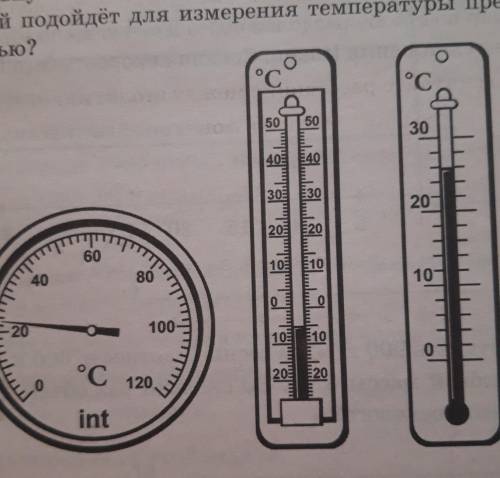 При проведении научного исследования предмет из неизвестного вещества должен быть нагрет до 38 °C. Н