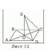 АВСD - прямоугольник, его площадь 48 см2, DС=4см, прямая ОS перпендикулярна плоскости АВС, ОS=6см. Н
