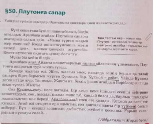 3. Оқылым мәтінін негізге алып, деңгейлік тапсырманы орындаңдар. 1-деңгей. Мәтіндегі зат есімдерді т