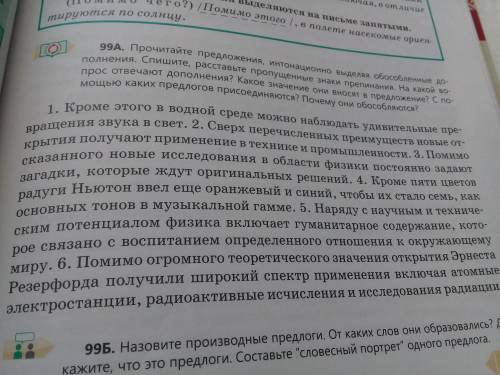 Прочитайте предложения,интонационно выделяя обособленные дополнения.Спишите,расставьте пропущенные з