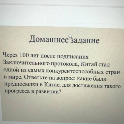 Через 100 лет после подписания Заключительного протокола, Китай стал одной из самых конкуренто стран