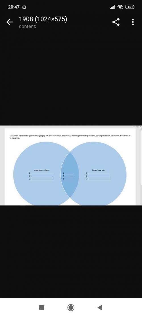 Заполните диаграмму Венна сравнивая правления двух правителей, напишите 3 отличия и 3 сходства.