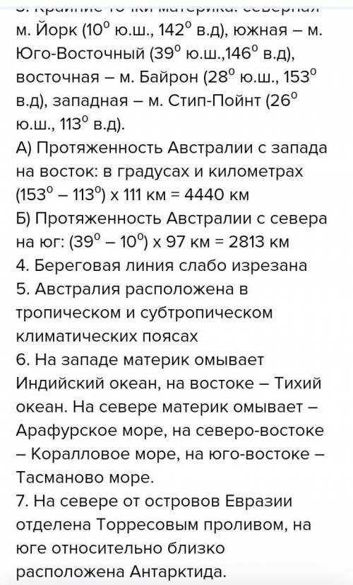 с ФГП австралии по плану ( ) 1)Величина материка 2)В каких полушариях расположен 3)крайние точки