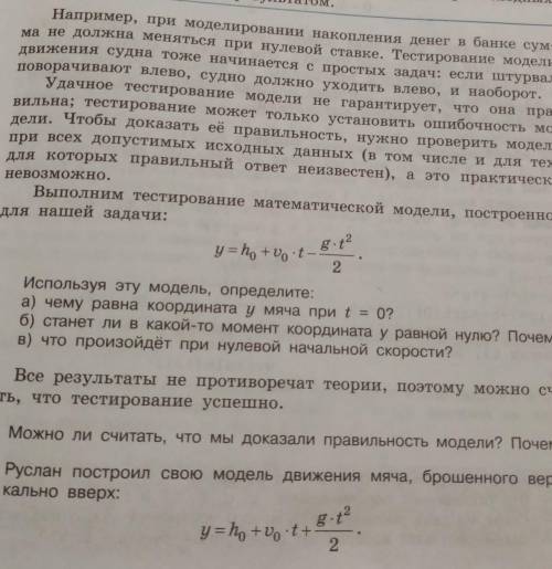 Тестирование математической модели на основании бросания мяча вверх с Минимум три измерения.​