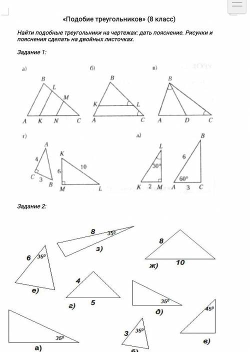 Нужно сделать геометрию 8 класс.Подобие треугольников​
