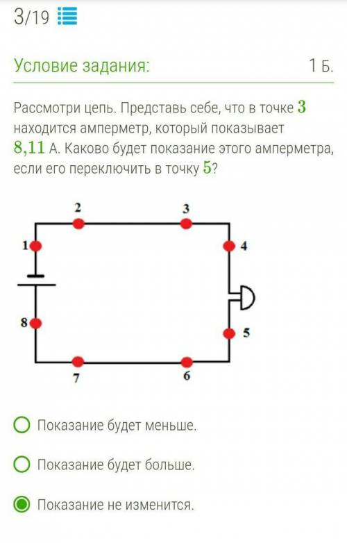 Рассмотри цепь. Представь себе, что в точке 3 находится амперметр, который показывает 8,11 А. Каково