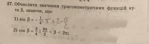 Треба визначити тригонометричні функції кутів