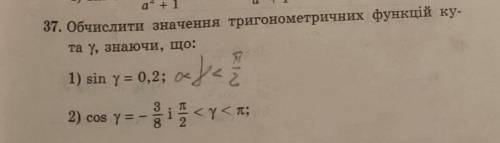 Треба визначити тригонометричні функції кутів