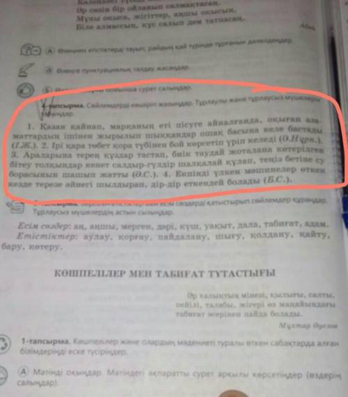 1-тапсырма. Сөйлемдерді көшіріп жазыңдар. Тұрлаулы және тұрлаусыз мүшелерін Табыңдар.1. Қазан қайнап