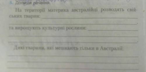 ( )Кто знает животные Австралии желательно написать на украинском но и на руском тоже можно​