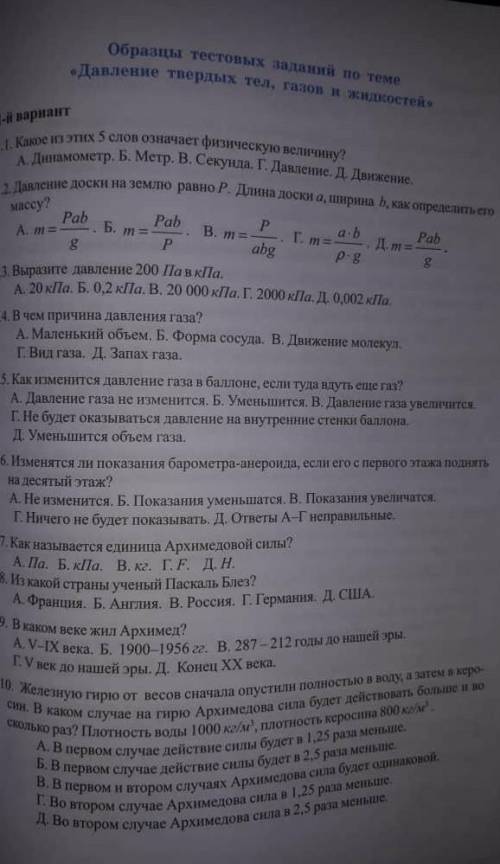 тест по физике, обязательно ​