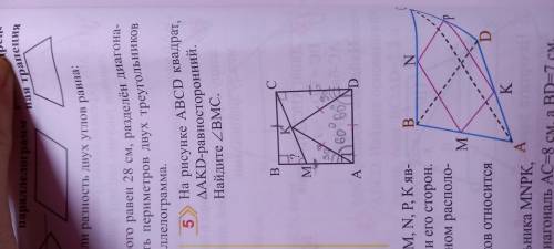 На рисунке ABCD квадрат, треугольник AKD-равностороний. Найдите угол BMC.
