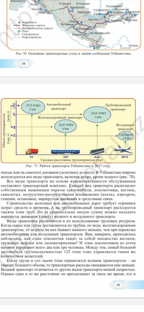 Пользуясь рисунком 71 Определите объём и среднее расстояние грузоперевозок осуществляемых ежедневно