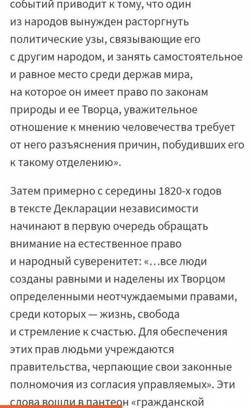 Объясните какие идеи народного суверенитета и демократии были реализованы в декларации независимости